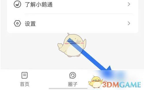 小鹅通APP主界面，右下角高亮显示【我的】按钮，界面简洁清晰