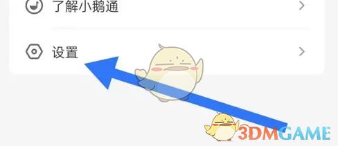 小鹅通个人中心页面，设置选项清晰可见，界面标注了点击位置