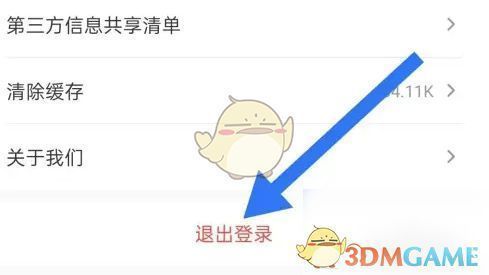 小鹅通设置页面底部显示退出登录按钮，弹窗提示确认退出账号