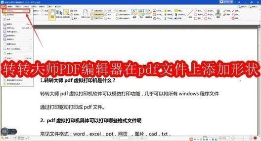 转转大师PDF编辑器启动界面，菜单栏清晰展示‘文件’和‘打开’选项