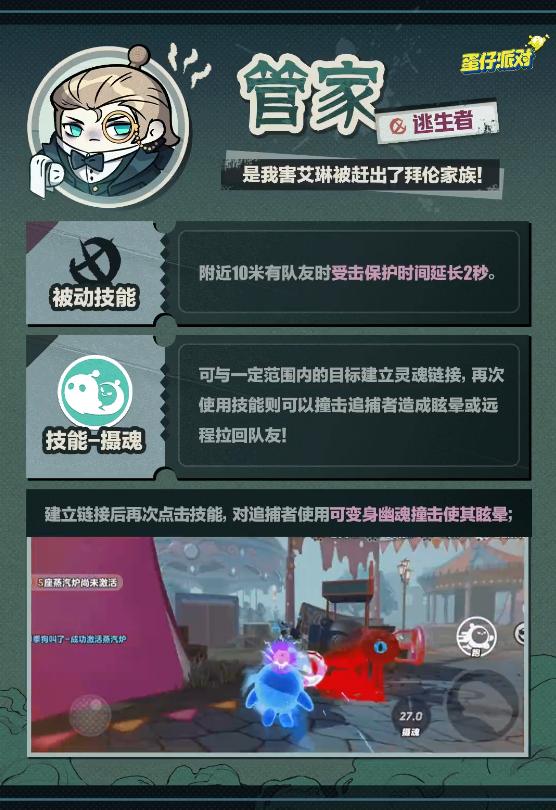 管家使用摄魂技能，手中释放出紫色能量链连接队友，准备将其拉回，背景是紧张追逐的场景