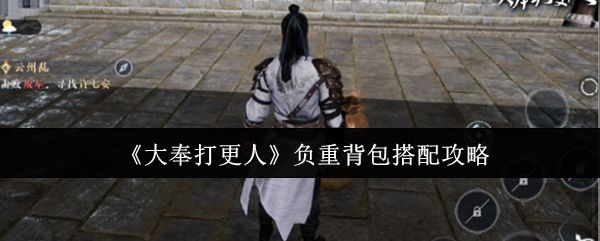 《大奉打更人》游戏界面展示主角许七安在夜晚街道调查案件，周围布满线索标记与背包管理界面