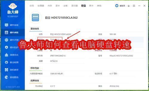 鲁大师软件主界面展示，界面清晰显示硬件检测、性能测试等功能入口