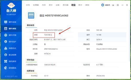 硬盘转速详情界面，清晰显示当前硬盘转速为7200rpm