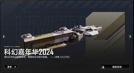 奇美拉级麦浪与ST59无尽开拓皮肤对比图，展现不同风格的舰船外观设计