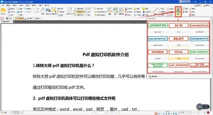 图章功能下拉菜单展开，展示多种图章样式，包括红色圆形和方形文本图章