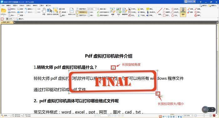 文档页面中已插入红色图章，周围显示黄色缩放点和绿色旋转手柄，正在进行角度调整
