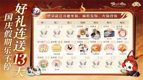 游戏内节日活动界面展示，玩家角色佩戴‘沸腾鸳鸯’背饰，周围漂浮着火锅与辣椒元素特效