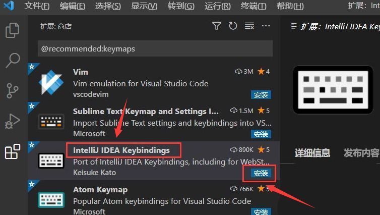 IntelliJ IDEA Keybindings扩展页面详情，显示安装量、评分及功能说明，安装按钮处于点击状态