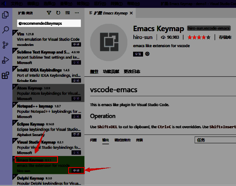 Emacs Keymap扩展页面详情，显示安装按钮已被点击