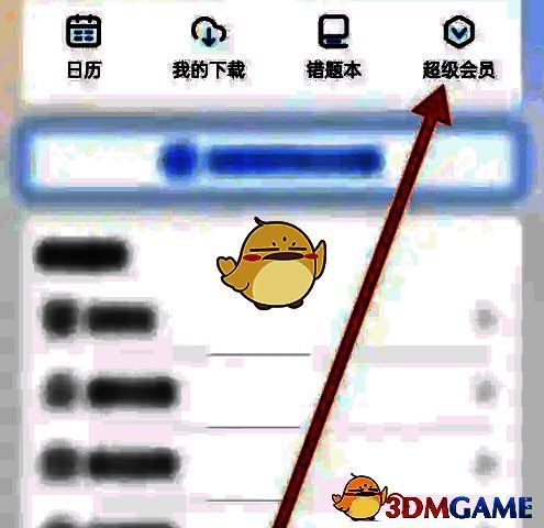 小鹅通超级会员套餐选择页面，展示不同周期与价格的会员选项