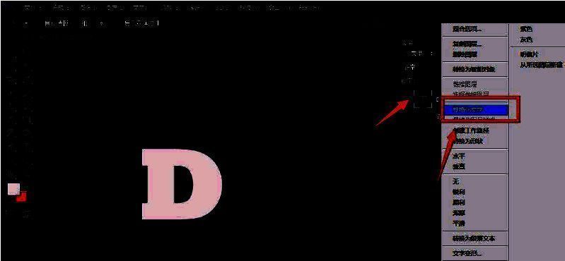 图层面板中右键弹出菜单，高亮显示“栅格化文字”选项，操作界面清晰可见