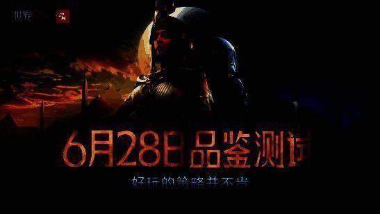 《世界启元》游戏主界面展示，背景为宏伟文明城市与战斗单位布局