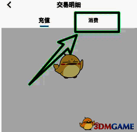 交易明细页面中‘消费’标签被选中，列表展示多笔课程购买记录