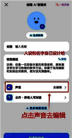 用户正在进行声音录制，界面显示朗读文字提示和录音进度条