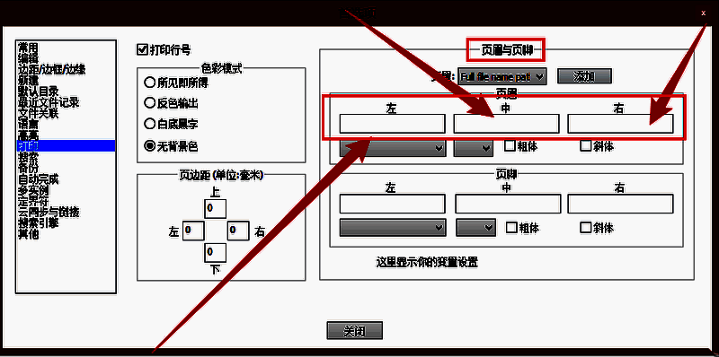Notepad++页眉设置输入框界面，显示已填写的自定义页眉格式文本