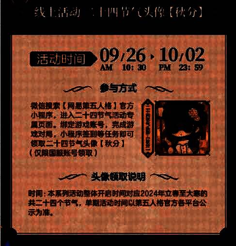 调香师秋分限定头像展示，背景为秋日公园，落叶纷飞，氛围静谧而唯美