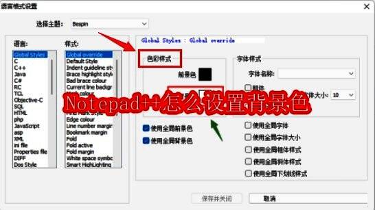 Notepad++主界面展示，软件窗口清晰显示代码文本与菜单栏，体现其简洁专业的编辑环境