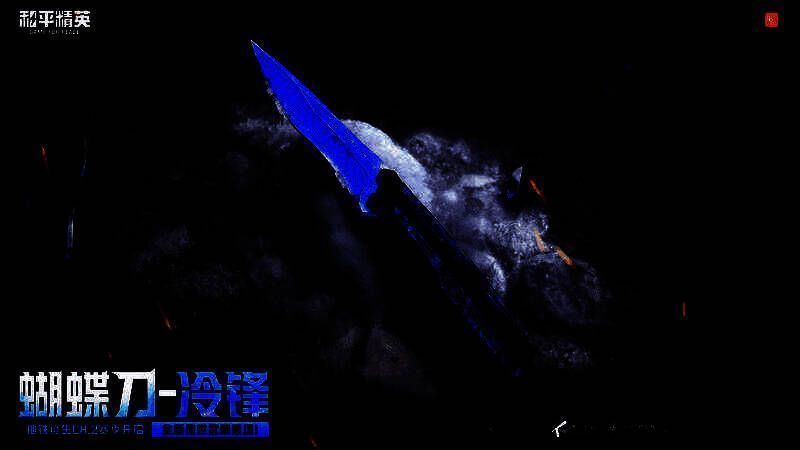 新装备展示界面，中央为蝴蝶刀·冷锋特写，下方依次排列MG-36机枪、EMP手雷与战术瞄准镜