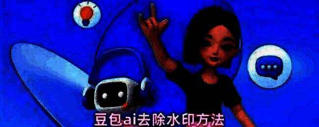 用户通过豆包AI生成的精美图像示例，画面细腻，色彩丰富