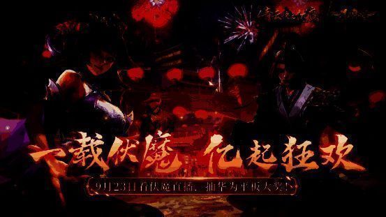 《青云诀之伏魔》一周年庆典直播画面，屏幕上展示着游戏主界面与庆祝特效