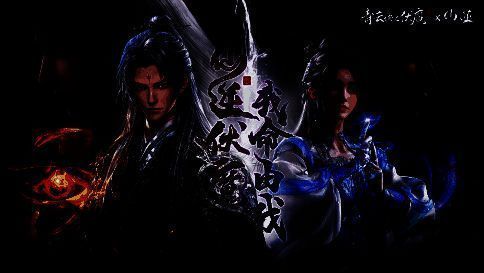 《仙逆》联动宣传图，主角王林持剑立于云海之上，背景为游戏内场景融合动画风格