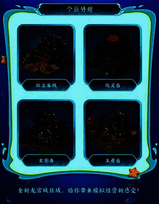 游戏内新建筑外观展示，包括带有贝壳装饰的民居和发光水母灯的商铺，风格梦幻而古韵十足