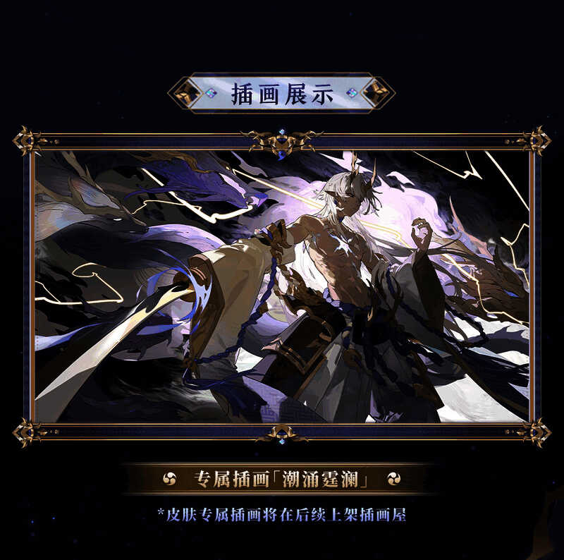 动态gif展示皮肤特效，大岳丸挥刀时引发海浪冲击与雷电爆裂