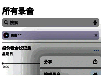 手机屏幕截图显示录音文件通过分享功能发送至豆包应用的操作界面