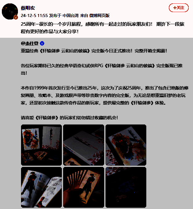 蔡明宏在DOMO小组工作时期的经典合影，团队成员站在《轩辕剑》游戏海报前微笑合影