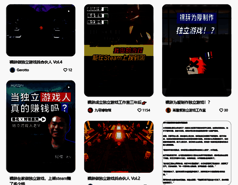 小红书用户分享辞职做游戏的心路历程笔记截图