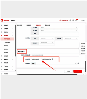 商品列表中已设置单点不送的商品状态标识