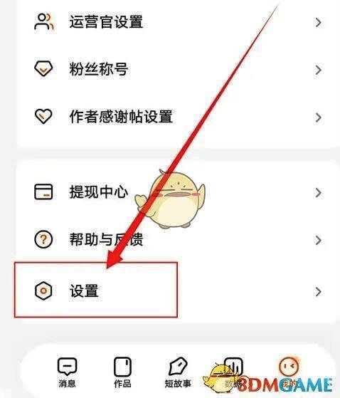番茄作家助手设置页面界面，顶部显示【设置】标题，下方列出多个功能选项