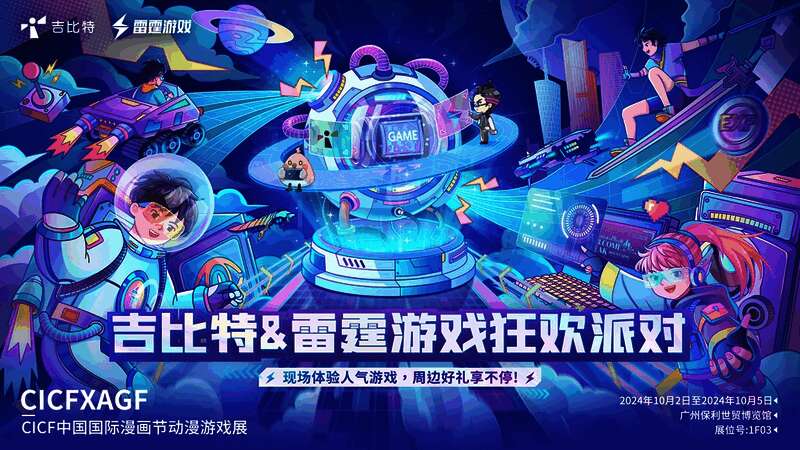 吉比特&雷霆游戏展台效果图，展台设计融合国风与科幻元素，吸引众多玩家驻足体验