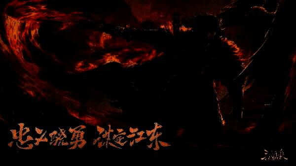 《三国杀OL》忠义篇宣传图，画面中孙坚与孙尚香并肩而立，背景为燃烧的洛阳城，战火纷飞，气势恢宏