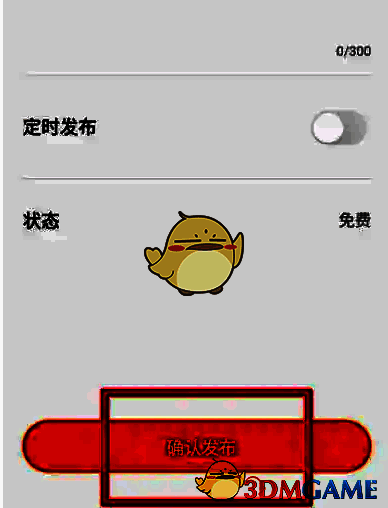 确认发布按钮界面，提示用户已成功提交章节