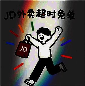 退款记录截图，显示一笔来自京东外卖的退款已退至支付宝账户