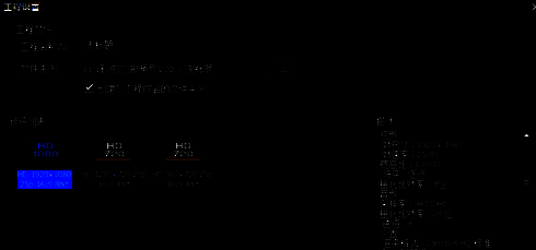 工程设置窗口，展示不同预设选项及确定按钮位置