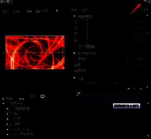 视频布局编辑窗口，右上角最大化按钮清晰可见