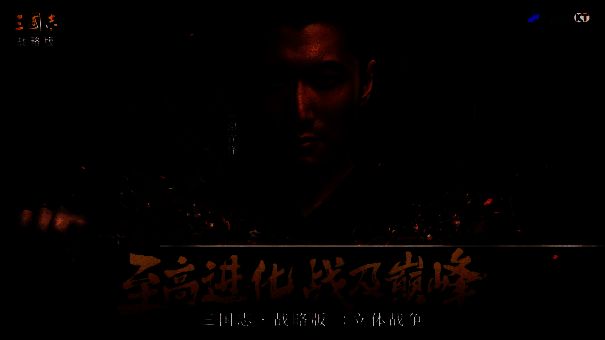 《三国志·战略版》五周年宣传海报，画面中战旗飘扬，武将列阵，展现宏大战场氛围