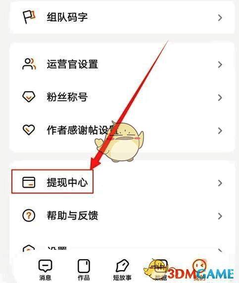 提现中心页面截图，显示可提现金额与历史记录