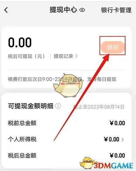 点击提现按钮后的操作界面，展示提现金额输入与提交流程
