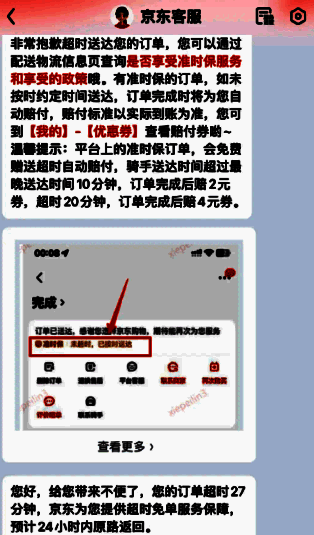 对比图展示京东外卖不同类型订单的超时处理方式，左侧为自送订单超时免单，右侧为京东配送订单准时宝赔付