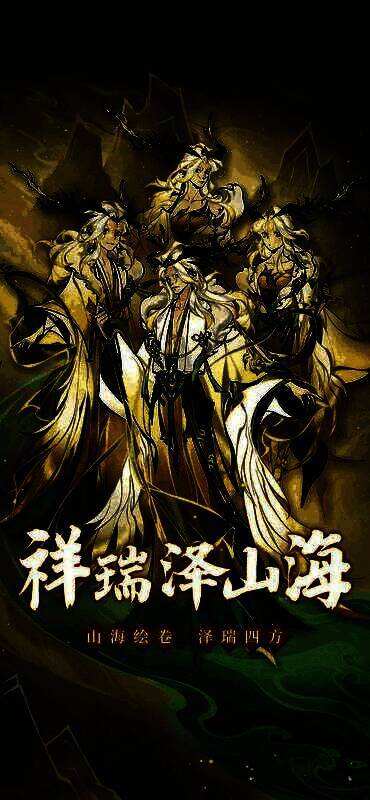 玩家角色身穿白泽主题时装，立于山海画卷之中，背景为神秘异兽与流动云霞