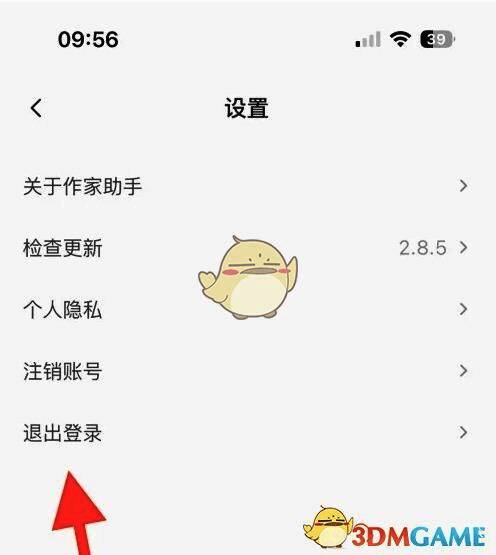 设置页面底部清晰标注‘退出登录’按钮，红色文字提示操作不可逆