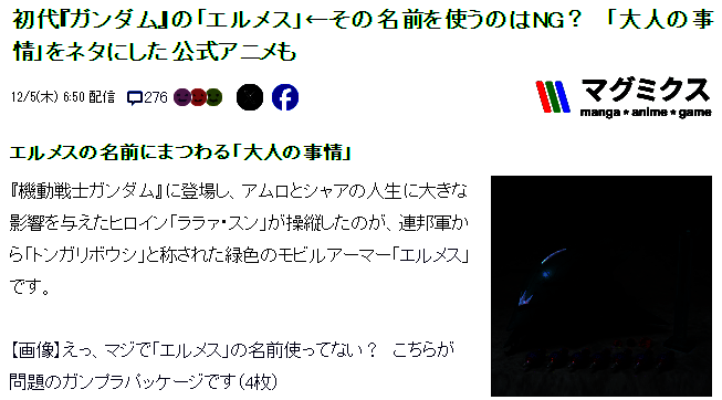 日文资料页面显示机体名称为‘アルメス’，旁边标注‘ララ・シン専用MA’，体现官方命名策略