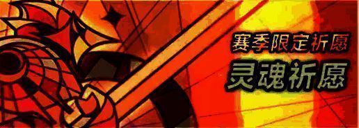 祈愿活动界面截图，中央旋转的奖池中展示着‘死亡之拥’翅膀特效，周围环绕其他限定奖励图标