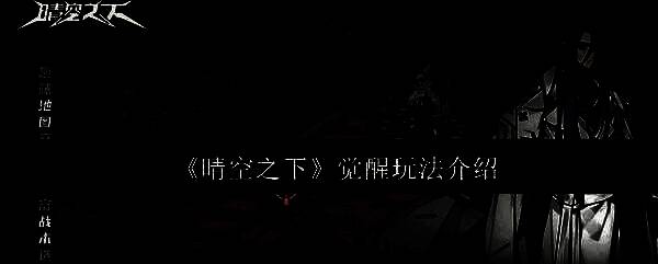 《晴空之下》游戏主界面展示，角色立绘精美，背景为漂浮的空中大陆与神秘能量光柱