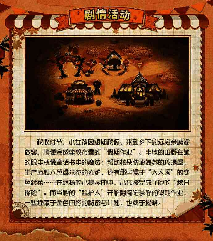 剧情活动预告画面，小女孩站在夜晚的小镇街道上，远处灯光昏黄，氛围神秘，暗示背后隐藏的秘密