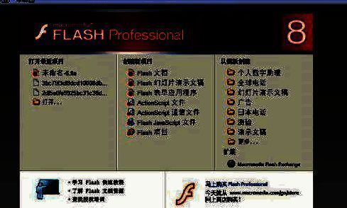 新建文档对话框，选择Flash文档类型